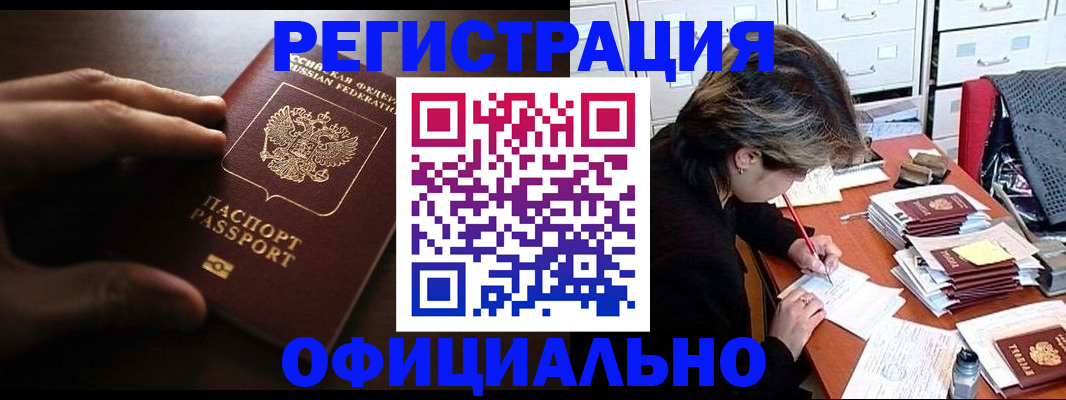 прописка 2025 в Фрязино