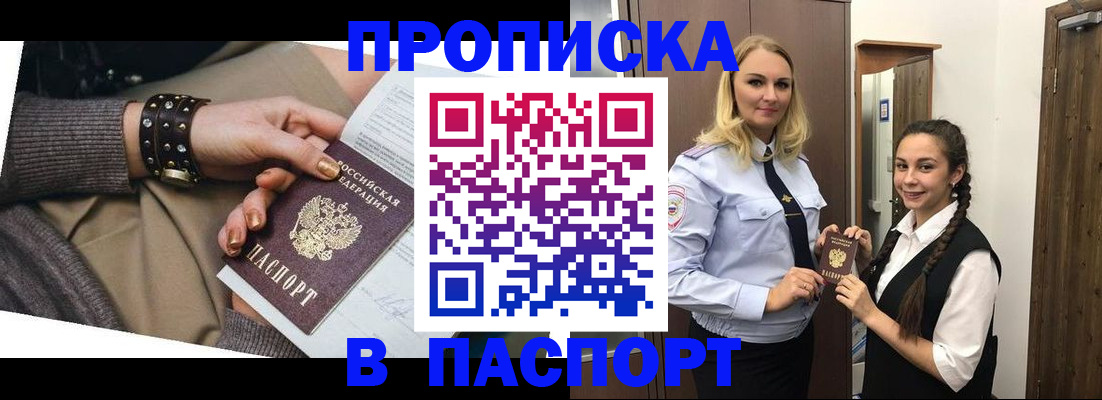 прописка для военкомата в Фрязино