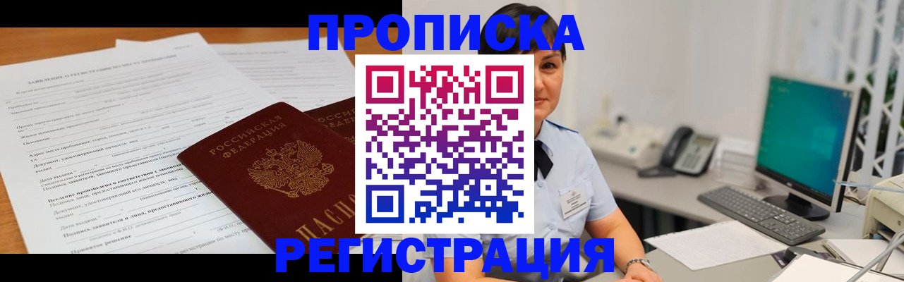 временная прописка в Фрязино