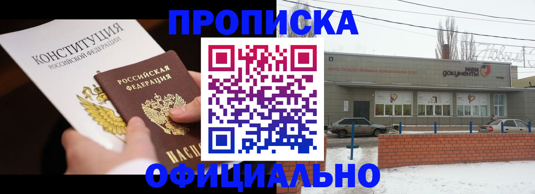 прописка паспорт в Фрязино