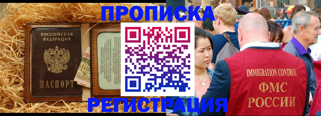 временная регистрация надежно в Фрязино
