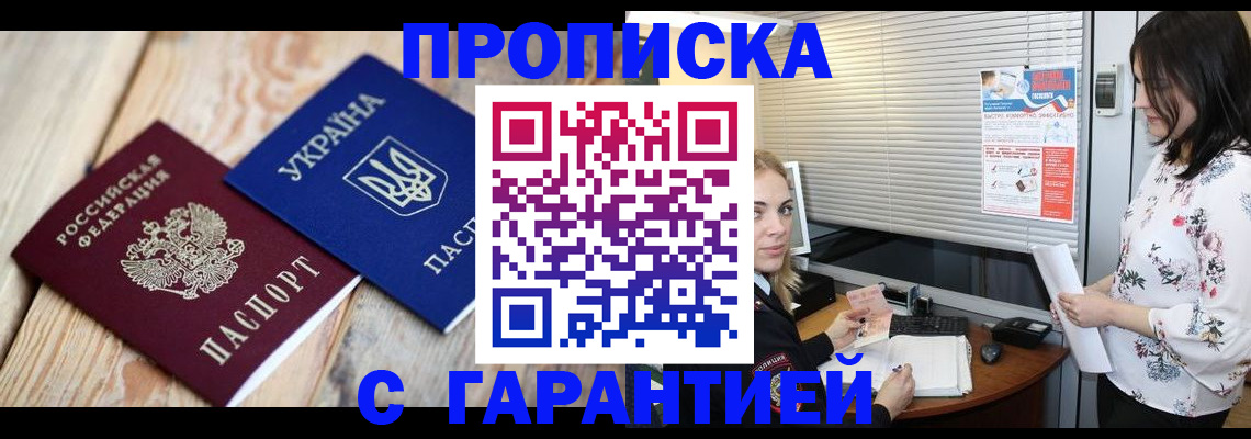 временная регистрация в Фрязино